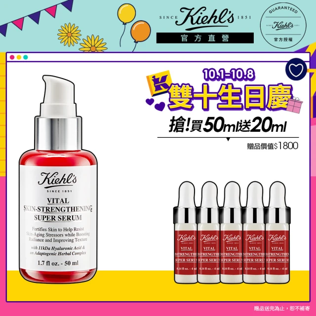 【契爾氏】官方直營 11kDa 超導全能修護露50ml組(Kiehl’s/小紅瓶50ml/大瓶裝)