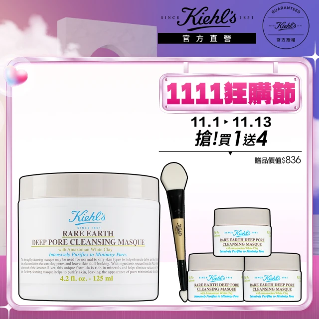 【契爾氏】官方直營 亞馬遜白泥淨緻毛孔面膜125ml組(Kiehl’s/125ml 控油 清潔)