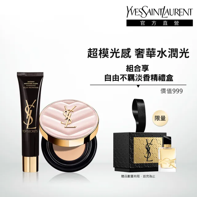 【YSL】官方直營 超模光感水潤保濕組(粉氣墊12g+水凝露40ml)