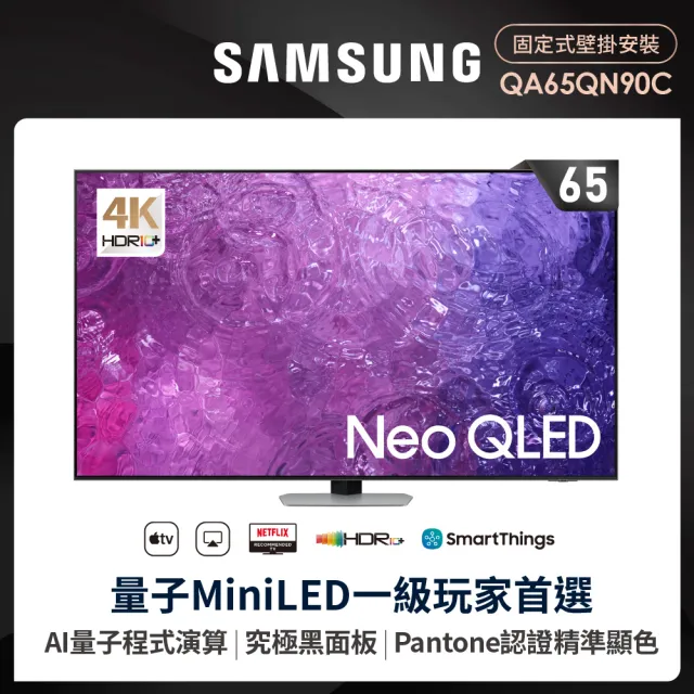 【SAMSUNG 三星】65型4K Neo QLED智慧連網 120Hz Mini LED液晶顯示器(QA65QN90CAXXZW)