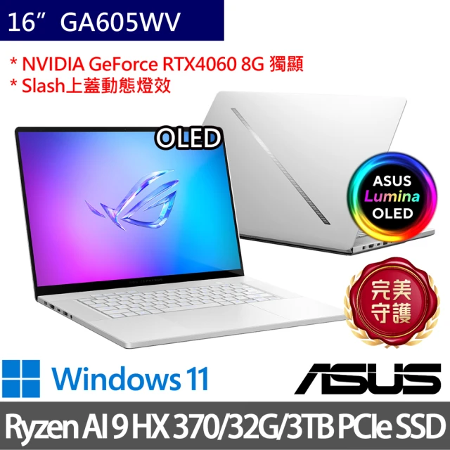 ASUS 華碩 特仕版 16吋AI電競筆電(ROG Zephyrus GA605WV/Ryzen AI 9 HX 370/32G/1TB+2TB/RTX4060/W11)