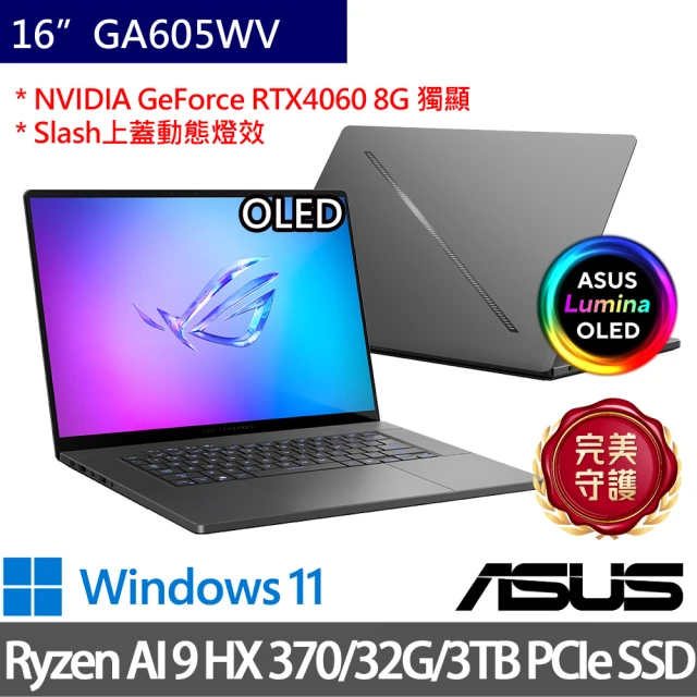 ASUS 華碩 特仕版 16吋AI電競筆電(ROG Zephyrus GA605WV/Ryzen AI 9 HX 370/32G/1TB+2TB/RTX4060/W11)