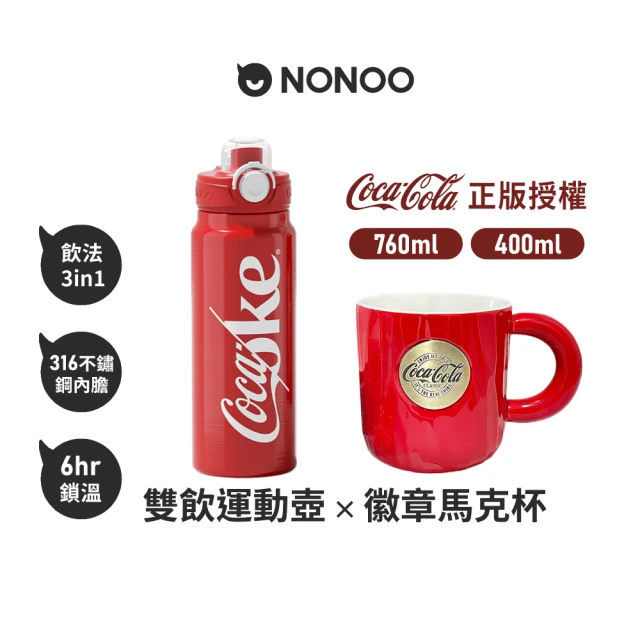 NONOO 官方直營 可口可樂·雙飲運動壺 760ml+徽章馬克杯400ml 4色(正版授權)