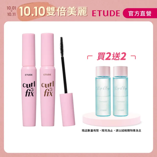 【ETUDE】睫對出色終極PICK睫毛膏2入