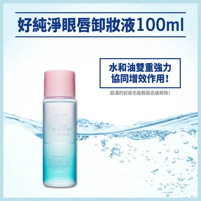 【ETUDE HOUSE】好純淨眼唇卸妝液400ml(100ml*4)