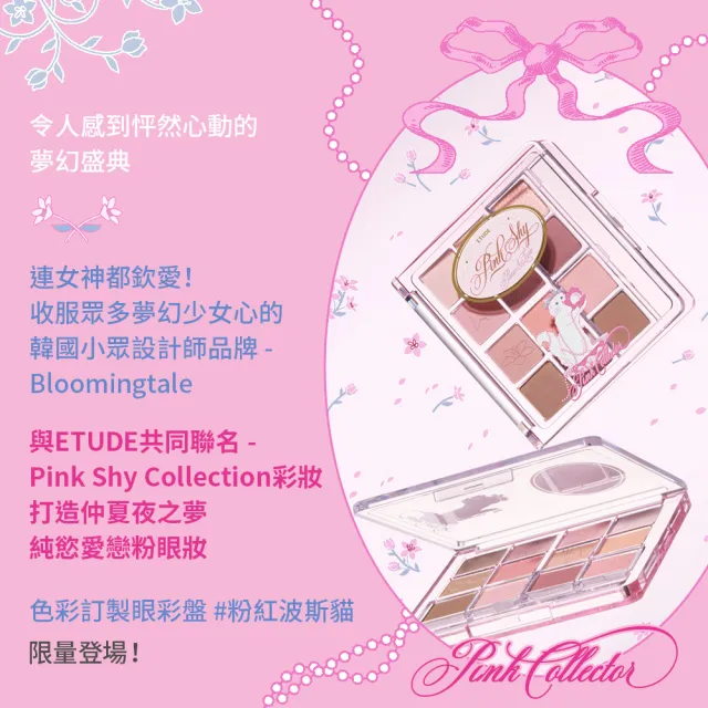 【ETUDE】粉紅波絲貓限量組合(Pink Shy限量聯名系列)