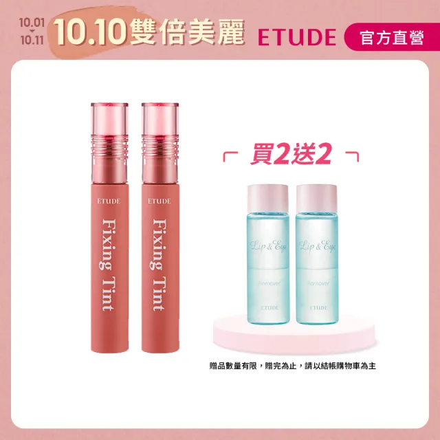 【ETUDE】膜幻濾鏡透感唇霧2入組(口罩0沾染 唇彩)