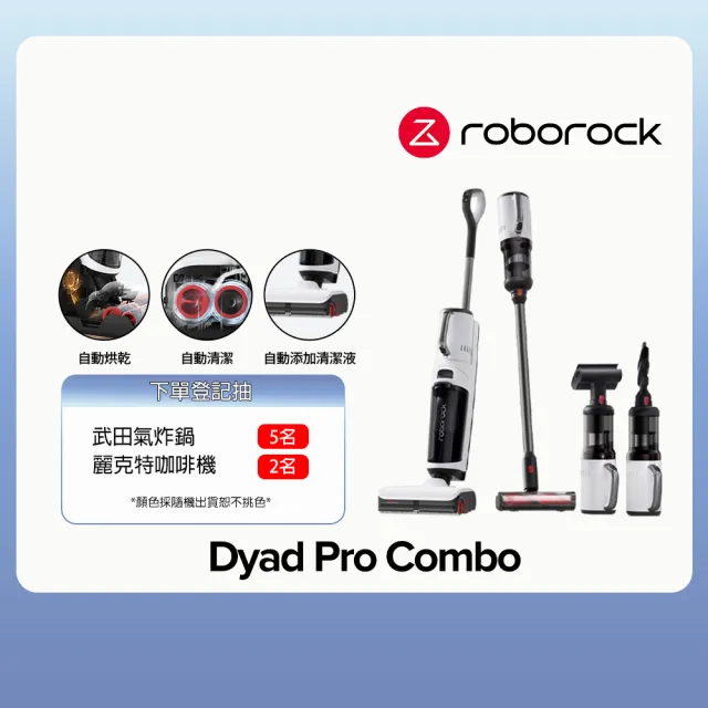 【Roborock 石頭科技】Dyad Pro Combo石頭無線三刷乾溼洗地吸塵器