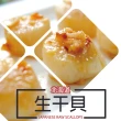 【鮮綠生活】北海道產地直送頂級4S生干貝 共1盒(1kg±10%/盒  約51-60顆/盒 中秋烤肉 燒烤)
