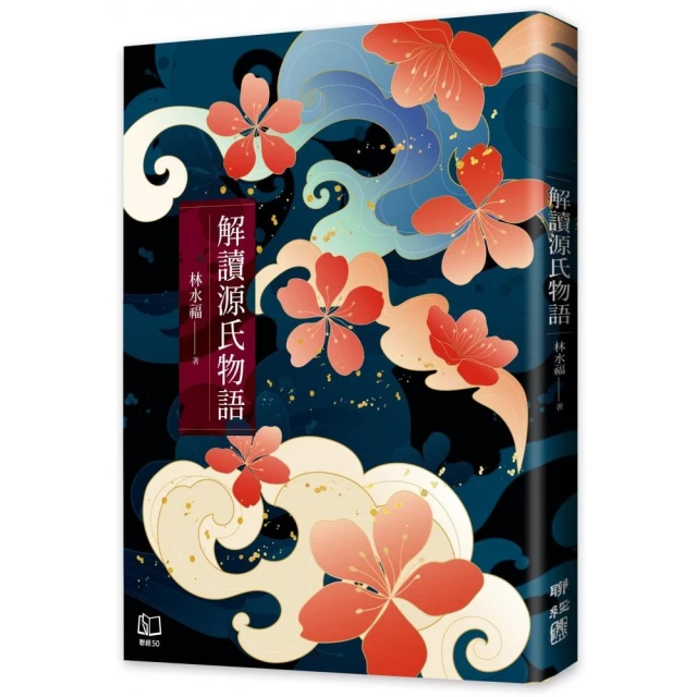 源氏物語（六冊不分售）【首刷特贈限量精美桌屏】評價推薦