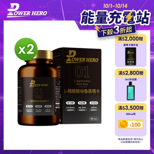 【PowerHero 勁漢英雄】L-精胺酸祕魯黑瑪卡膠囊x2盒(90顆/盒、100%黑瑪卡、天然酵母鋅、鱉精、蜆精、蠔精)