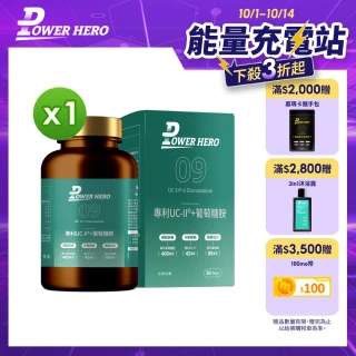 【PowerHero 勁漢英雄】專利UC-II+葡萄糖胺x1盒(60顆/盒、高純度MSM、葡萄糖胺、玻尿酸)