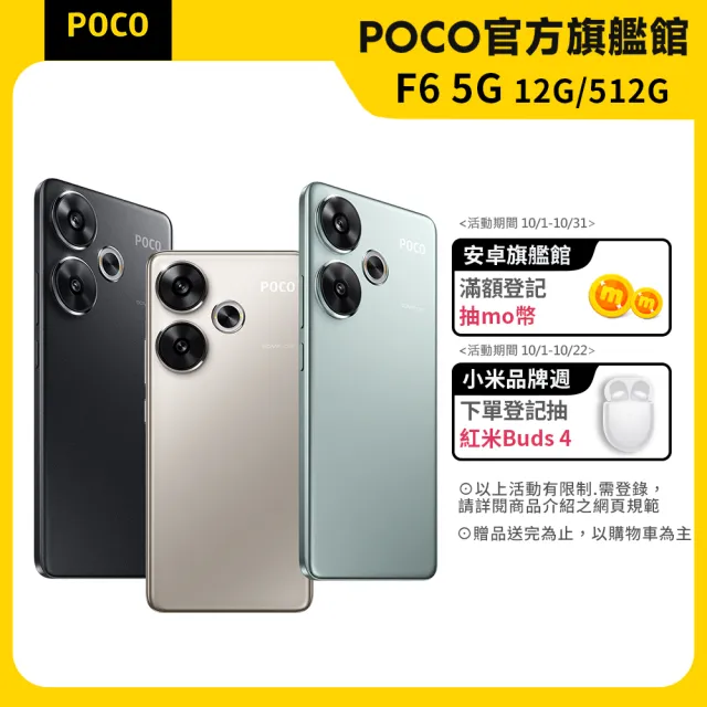 官方旗艦館【POCO】F6 5G 6.67吋(12G/512G/Snapdragon 8s Gen 3/5000萬像素)