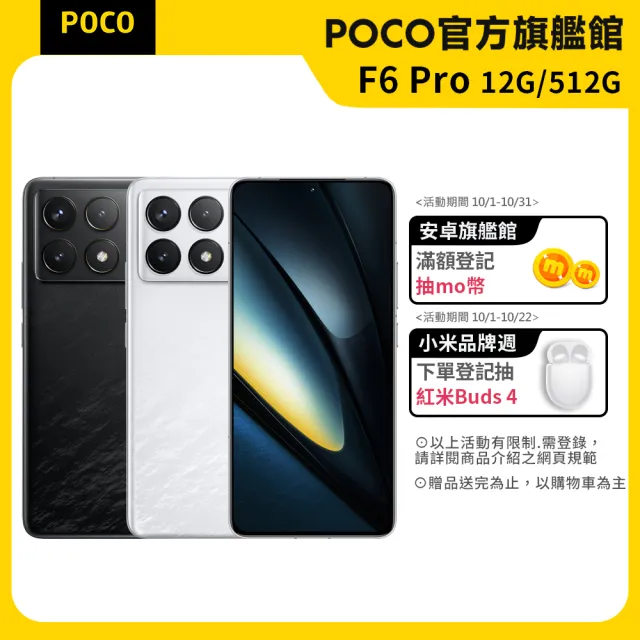 官方旗艦館【POCO】F6 Pro 5G 6.67吋(12G/512G/Snapdragon 8 Gen 2/5000萬像素)