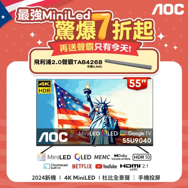 AOC 55型 4K Mini LED QLED Google TV 量子點智慧顯示器(55U9040)