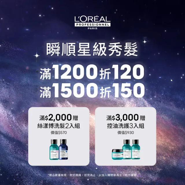 【L’OREAL 巴黎萊雅PRO】絲漾博控油淨化泥250ml(控油/蓬鬆)