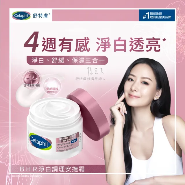 【Cetaphil 舒特膚】官方直營 BHR淨白系列清潔保濕組(無瑕潔面乳100g+調理安撫霜50g)