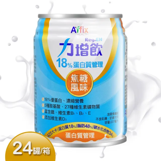 【Affix 艾益生】力增飲18%蛋白質管理24罐/箱(贈8罐 共32罐)