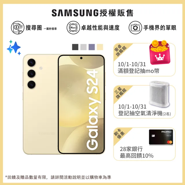 【Samsung 三星】Galaxy S24 5G 6.2吋(8G/256G/高通驍龍8 Gen3/5000萬鏡頭畫素/AI手機)