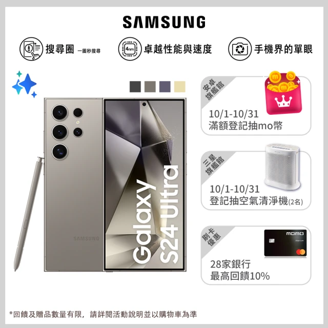 Samsung 三星 Galaxy S24 Ultra 5G 6.8吋(12G/256G/高通驍龍8 Gen3/2億鏡頭畫素/AI手機)