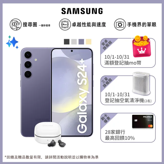 【Samsung 三星】Galaxy S24+ 5G 6.7吋(12G/512G/高通驍龍8 Gen3/5000萬鏡頭畫素/AI手機)(Buds FE耳機組)