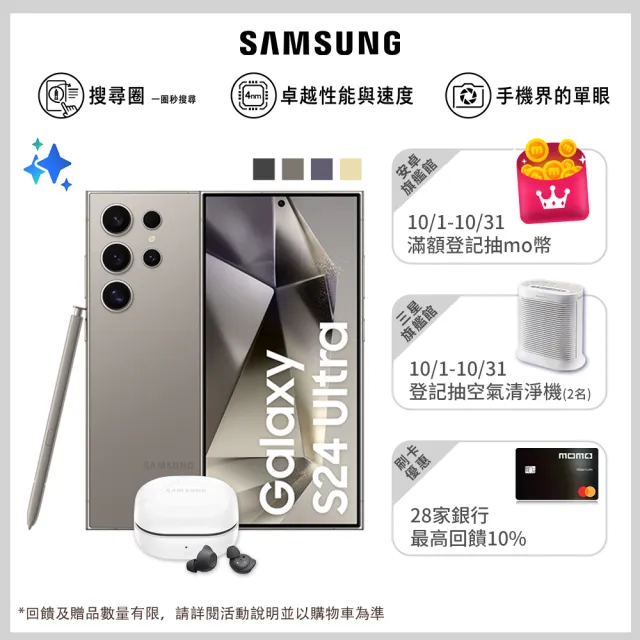 【Samsung 三星】Galaxy S24 Ultra 5G 6.8吋(12G/256G/高通驍龍8 Gen3/2億鏡頭畫素/AI手機)(Buds FE耳機組)