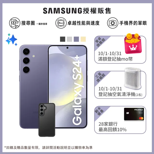 【Samsung 三星】Galaxy S24+ 5G 6.7吋(12G/512G/高通驍龍8 Gen3/5000萬鏡頭畫素/AI手機)(惡魔殼殼貼組)