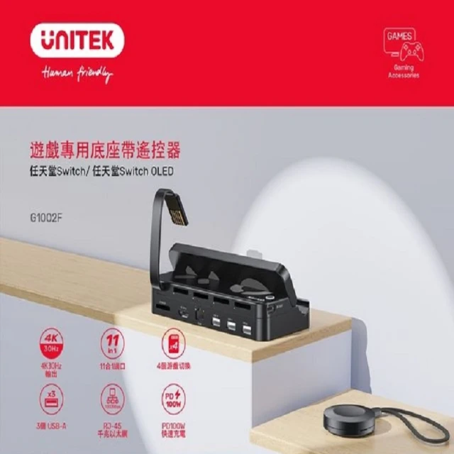 UNITEK G1002F任天堂遊戲機4合1Switch讀卡器+遙控器+擴充座 保固兩年(UNITEK G1002F任天堂副廠配件)