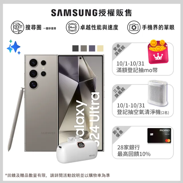 【Samsung 三星】Galaxy S24 Ultra 5G 6.8吋(12G/256G/高通驍龍8 Gen3/2億鏡頭畫素/AI手機)(口袋行充組)