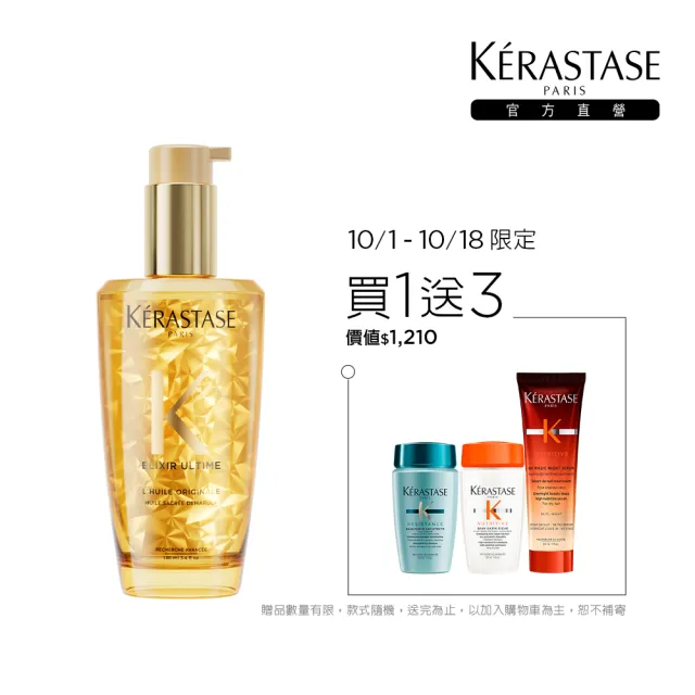 【KERASTASE 巴黎卡詩】金緻柔馭露100ml(小金油/修護/柔順/光澤/持久/護髮油/髮油)