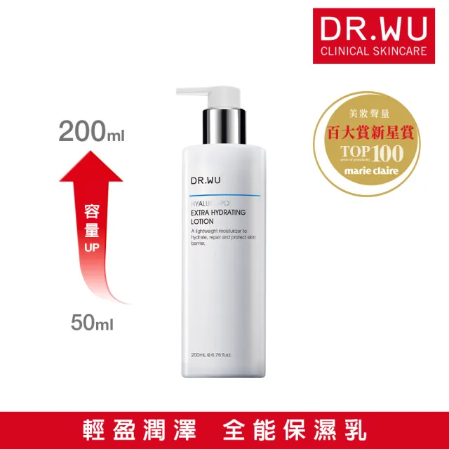 【DR.WU 達爾膚】momo獨家★玻尿酸保濕精華乳200ML(重量版)