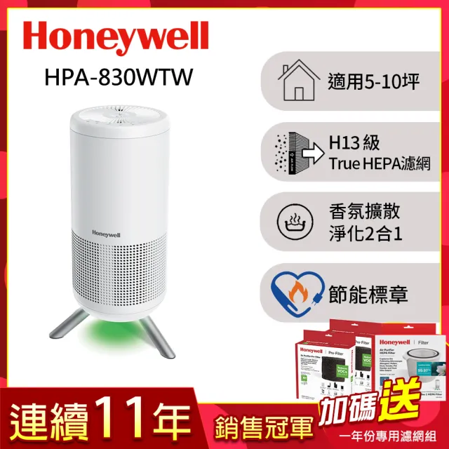 【美國Honeywell】淨香氛空氣清淨機HPA-830WTW(適用5-10坪｜小氛機★自動偵測 可搭配精油 擴香 芳香)