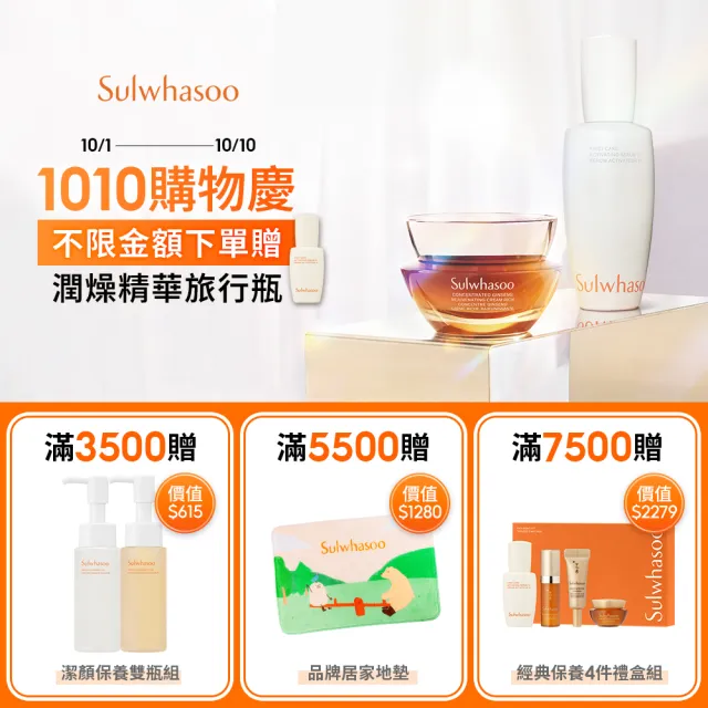 【Sulwhasoo 雪花秀】滋陰光萃水乳組(滋陰光萃水150ml+滋陰光萃乳125ml)(官方直營)