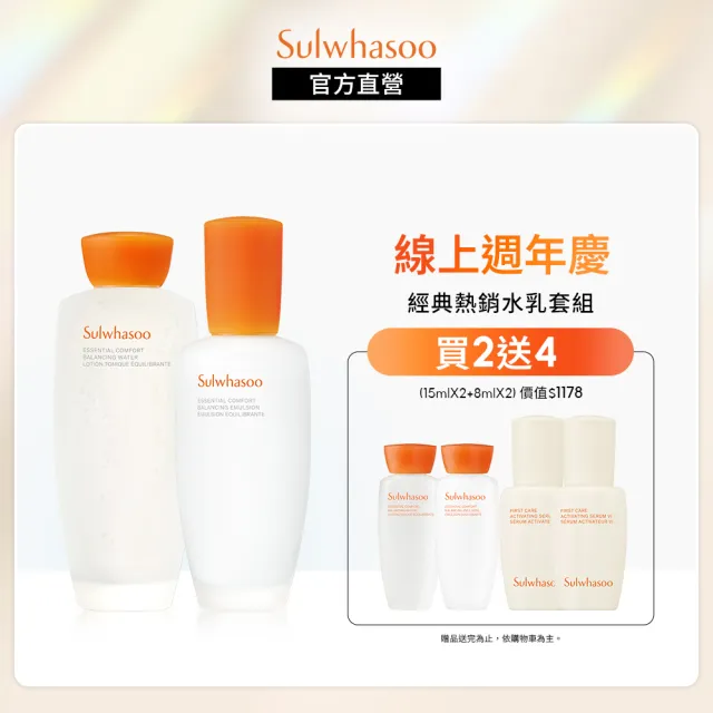 【Sulwhasoo 雪花秀】滋陰光萃水乳組(滋陰光萃水150ml+滋陰光萃乳125ml)(官方直營)