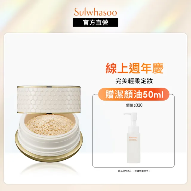 【Sulwhasoo 雪花秀】完美柔焦輕透蜜粉 20g(官方直營)