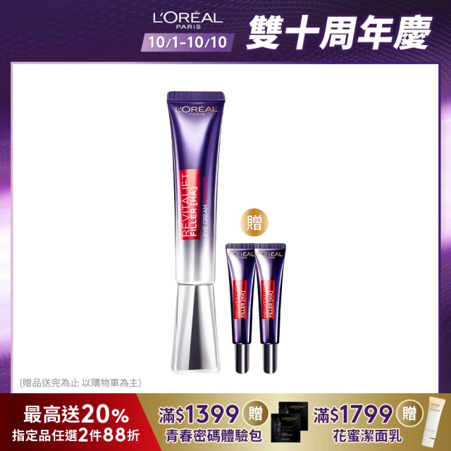 【LOREAL Paris 巴黎萊雅】玻尿酸眼霜級撫紋精華霜Pro版30ml(紫熨斗/眼霜/楊謹華代言)