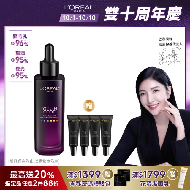 【LOREAL Paris 巴黎萊雅】青春密碼酵素肌底調理精華4.0_50ml(黑瓶精華/精華/精華液)