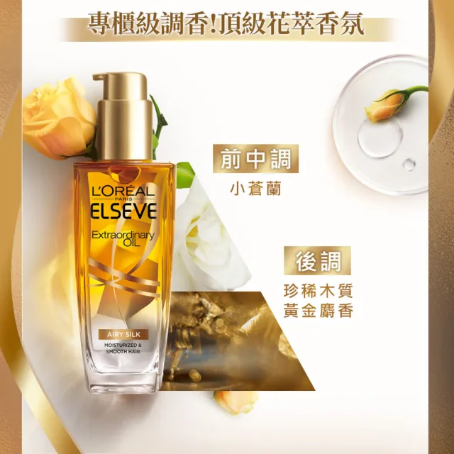 【LOREAL Paris 巴黎萊雅】金緻護髮精油100ml_3入組金/棕任選(護髮油/髮油/修護/柔順)