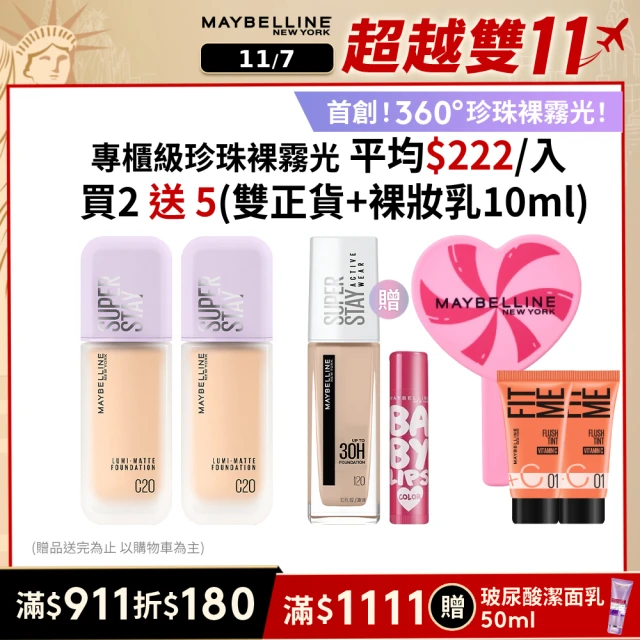 MAYBELLINE 媚比琳 無敵特霧超持久粉餅(3入組) 