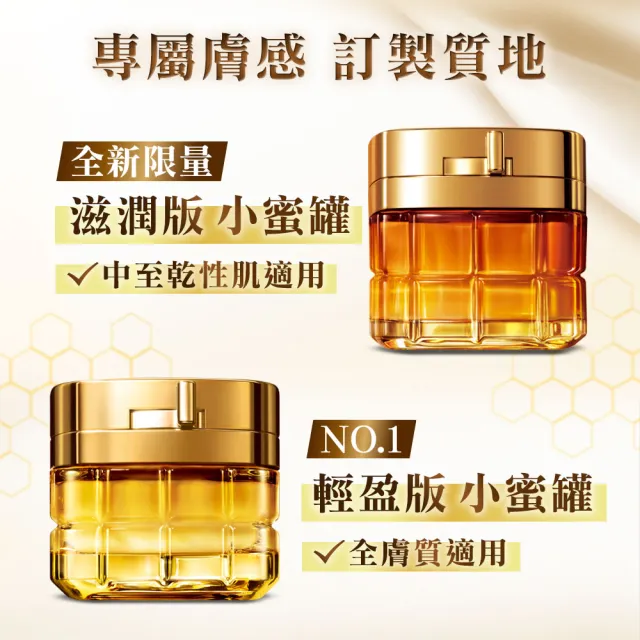 【LOREAL Paris 巴黎萊雅】金致臻顏小蜜罐奢養經典組(花蜜奢養面霜輕盈版/滋潤版60ml+精華露130ml)