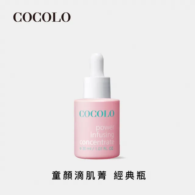 【COCOLO】童顏滴肌菁 30ml(前導/調理/抗痘/亮白精華液)