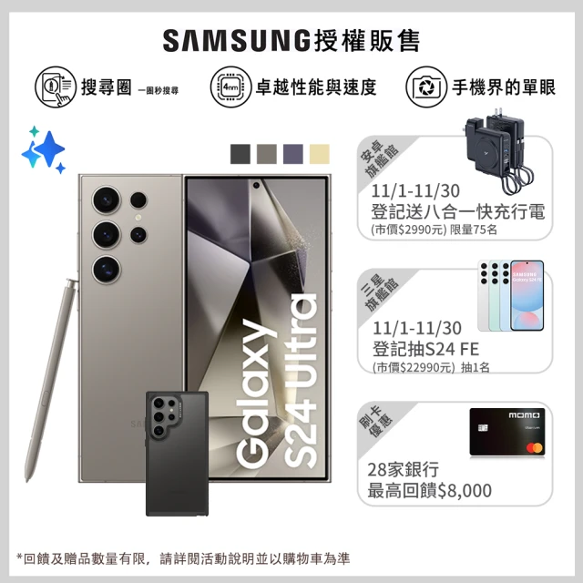 Samsung 三星Samsung 三星 Galaxy S24 Ultra 5G 6.8吋(12G/512G/高通驍龍8 Gen3/2億鏡頭畫素/AI手機)(惡魔殼殼貼組)