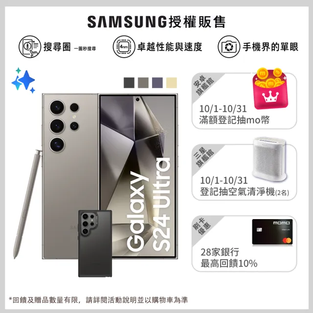 【Samsung 三星】Galaxy S24 Ultra 5G 6.8吋(12G/512G/高通驍龍8 Gen3/2億鏡頭畫素/AI手機)(惡魔殼殼貼組)