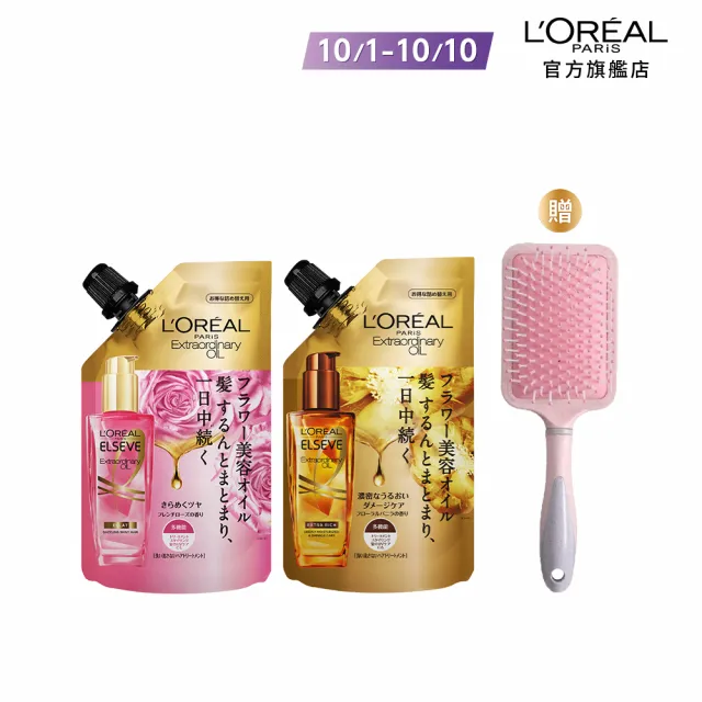 【LOREAL Paris 巴黎萊雅】全新升級 金緻護髮精油玫瑰版/棕色版補充包_90ml 2入組