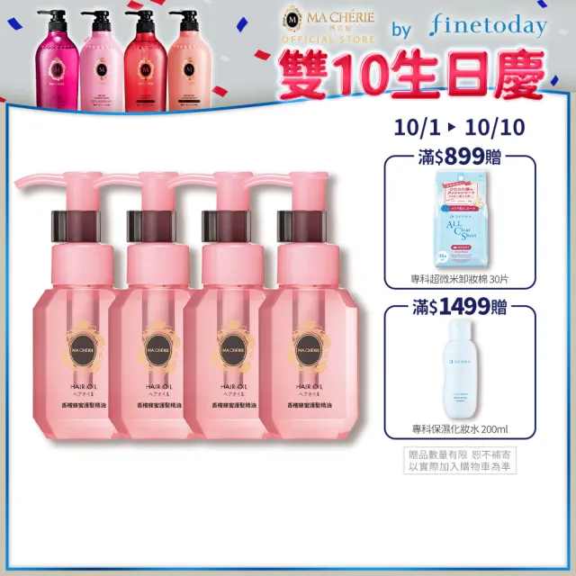 【MACHERIE 瑪宣妮】珍珠蜂蜜護髮精油 60ml(4入組)