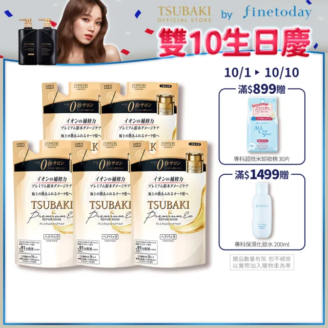 【TSUBAKI 思波綺】金耀瞬護髮膜補充包 150g(5入組)