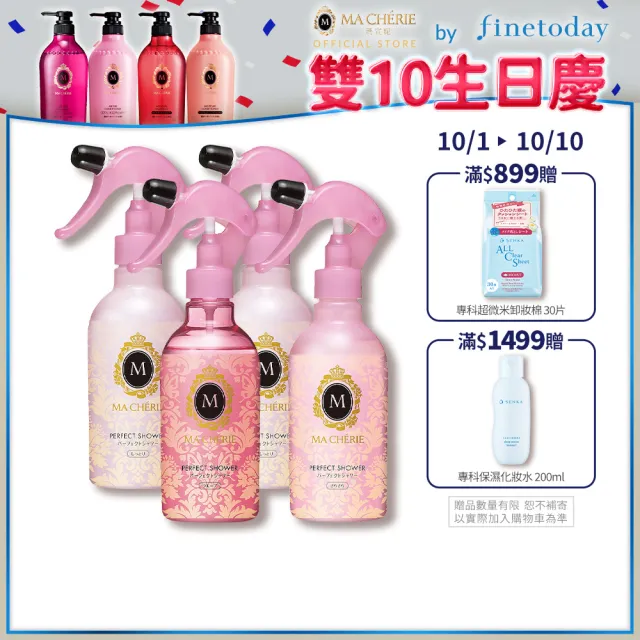 【MACHERIE 瑪宣妮】髮妝水 250ml x4入(保濕/清爽/捲髮)