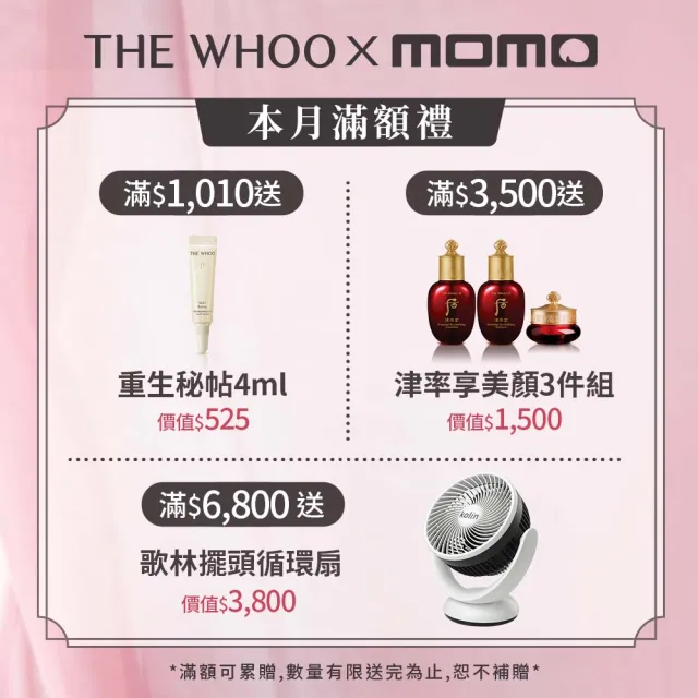 【WHOO 后】官方直營 重生秘帖寵愛限定禮盒50+20ml