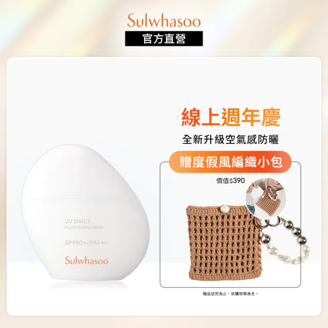 【Sulwhasoo 雪花秀】超輕透防水防曬乳 50ml(官方直營)