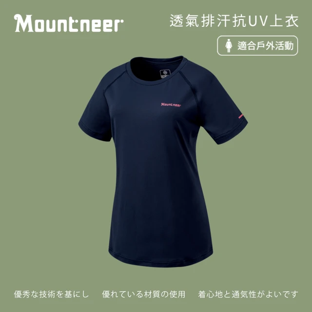 Mountneer 山林 女透氣排汗抗UV上衣-深藍-51P16-88(T恤/女裝/上衣/休閒上衣)